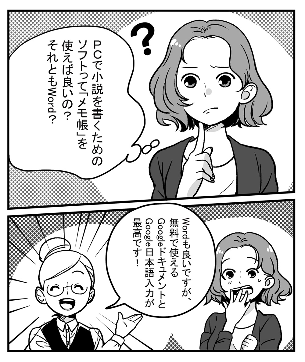 GoogleドキュメントとGoogle日本語入力が最高です!