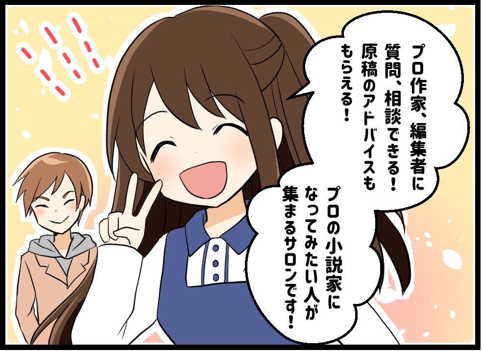 エンタメノベルラボ。プロの小説家になってみたい人が集まるサロンです!