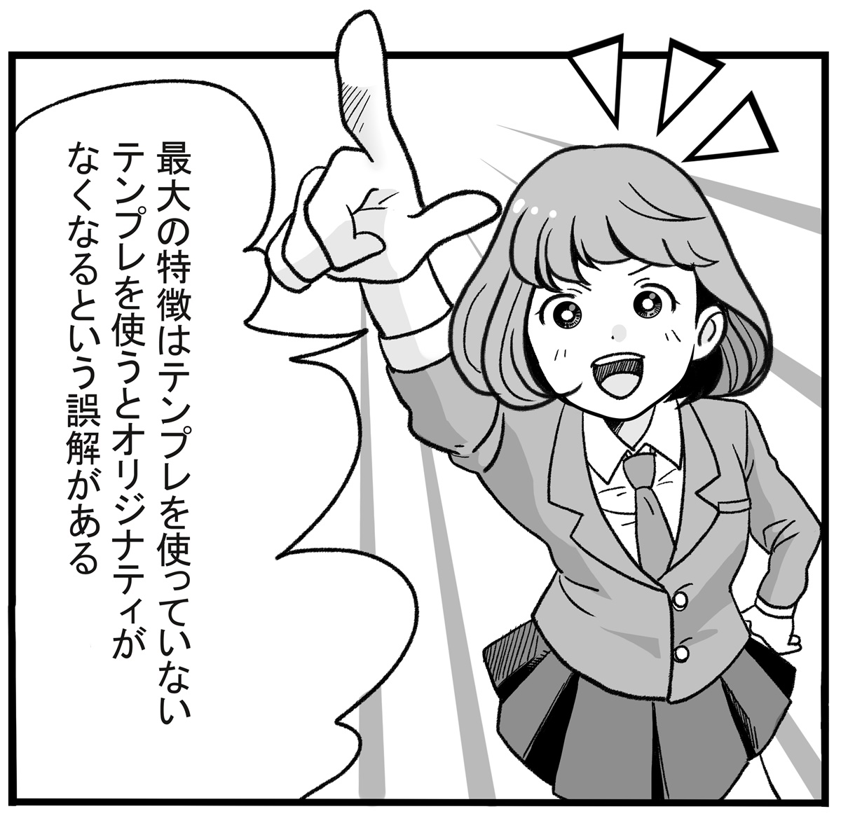 最大の特徴はテンプレを使っていない。 テンプレを使うとオリジナティがなくなるという誤解がある