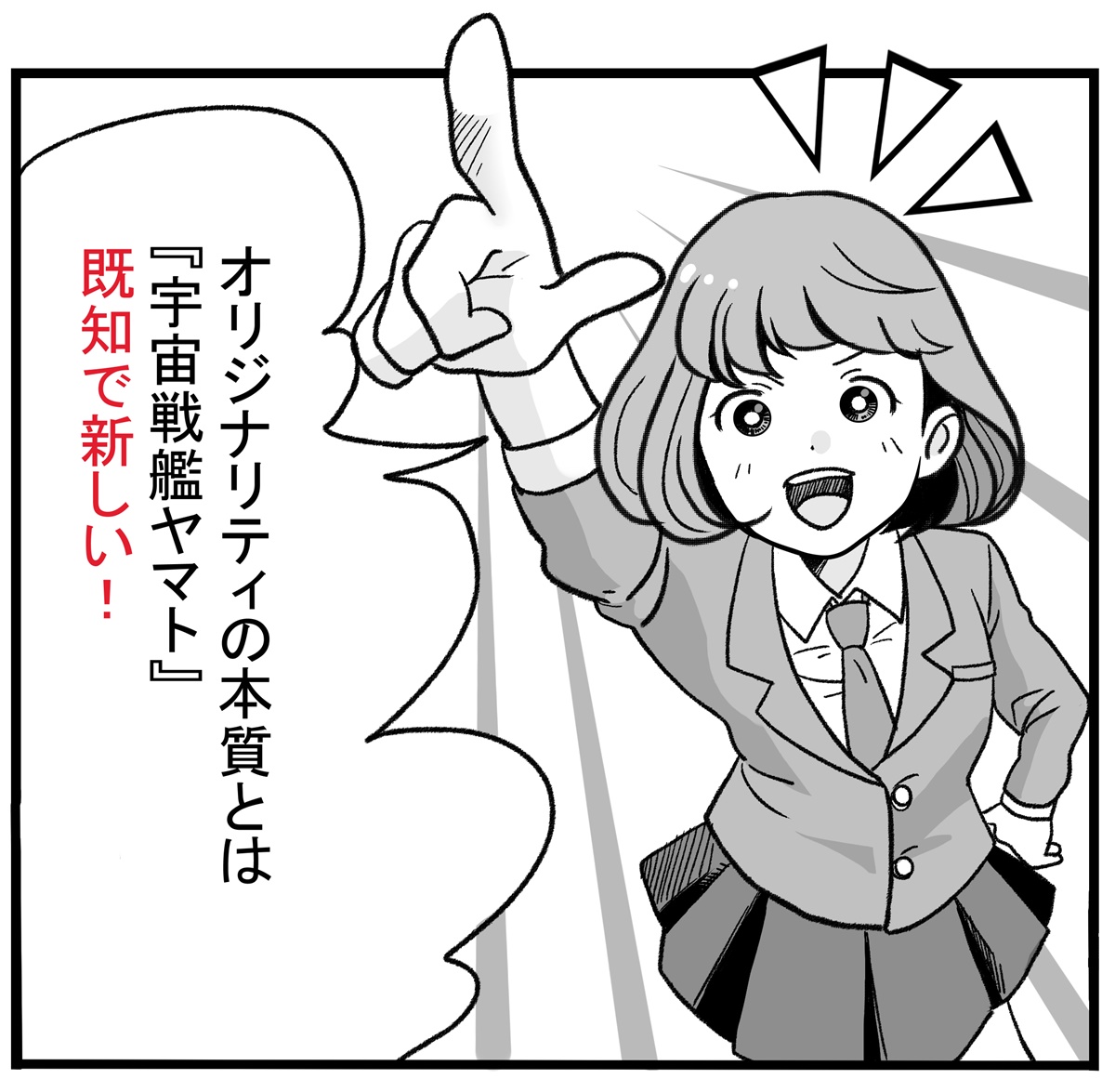 オリジナリティの本質とは『宇宙戦艦ヤマト』既知で新しい