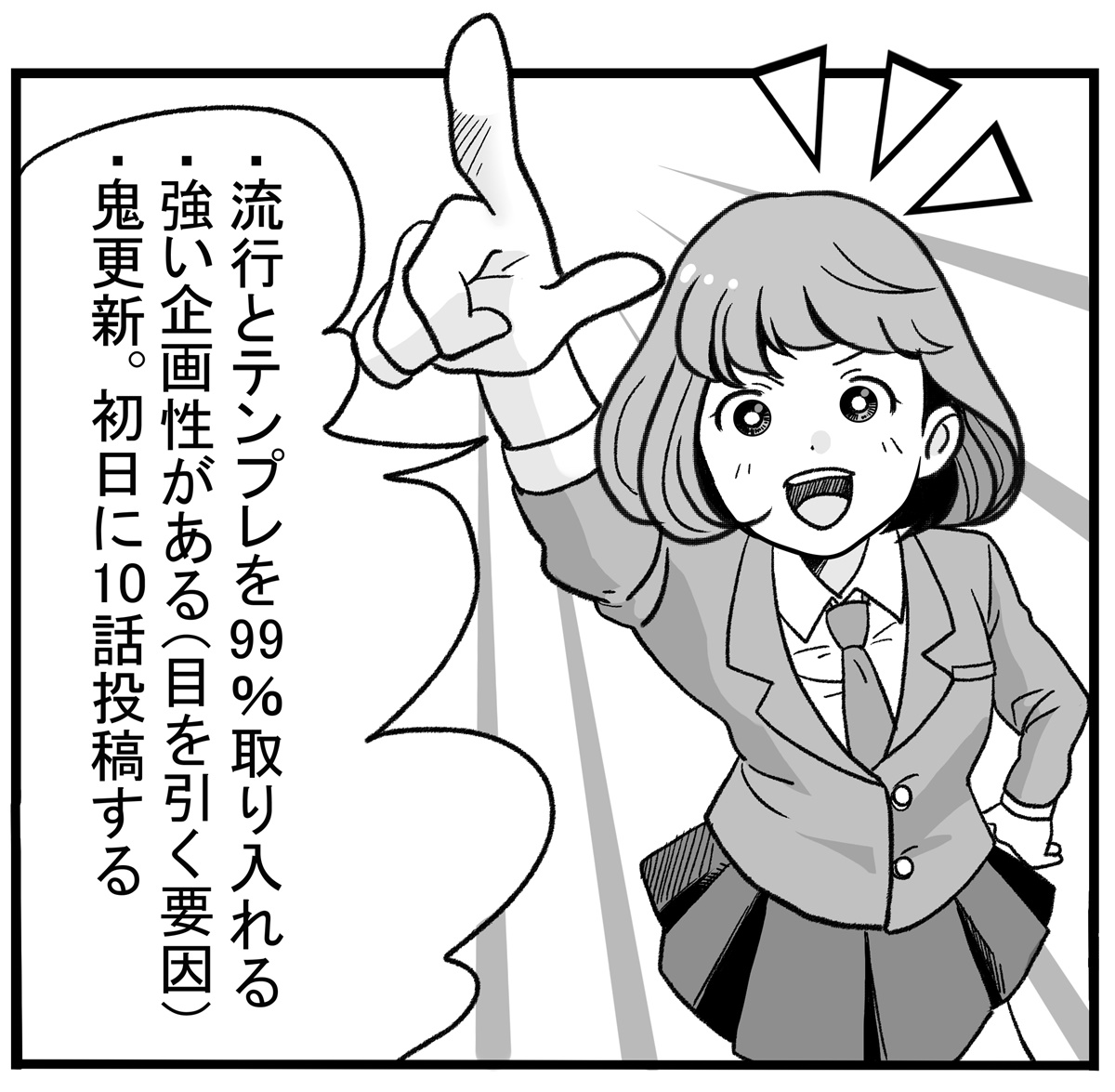 小説の書き方講座。初心者が、なろうでランキング上位を取るには?