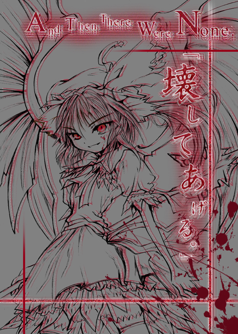 フランドール・スカーレット