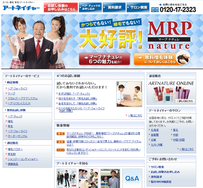 アートネーチャー