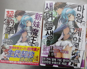 日韓、ラノベの大きさ比べ