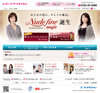 レディースアートネーチャー